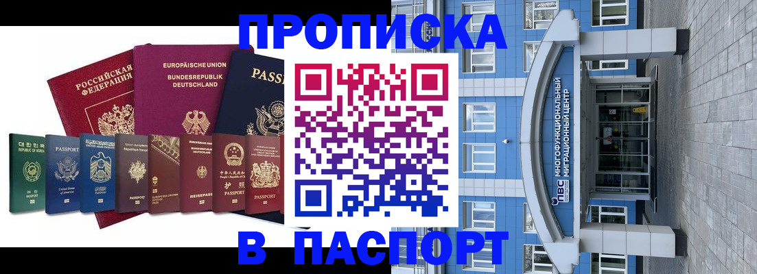 прописка штамп в Полевском